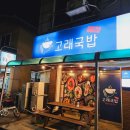 고래국밥1980