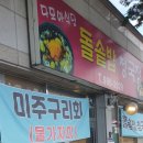 다모아식당 이미지