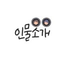 인우코스메틱