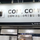 컴컴컴퓨터