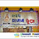 대포항미녀네 이미지