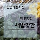 대흥떡방앗간 이미지