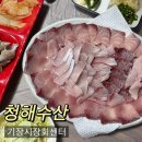(주)청해 | 기장시장방어맛집 청해수산 대방어 후기 기장 회센터 초장센터에서 장어 포장까지