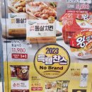 노브랜드 문지점 3월 셋째주부터 3월 말까지세일과 행사할인 장보기 쇼핑후기!​ 신선식품은 22일 득템...