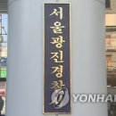 광진자동차정비공장 연합뉴스