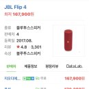 JBL / FLIP4 / free 이미지