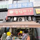 영심이네떡볶이