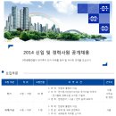 (주)한양건설 2014 신입 및 경력사원 공개채용 (~06.18) 이미지