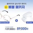 다비치안경부천역점 이미지