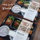 브라더한정식도시락 여의도점 | 여의도맛집 점심 혼밥하기좋은 브라더한정식도시락