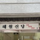 해월약국 네이버블로그