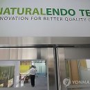 주식회사 내츄럴엔도텍 이미지