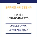 경기랜드공인중개사사무소 이미지