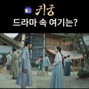 귀궁 촬영지_여리와 윤갑이 재회하는 저잣거리는? 부여 서동요테마파크