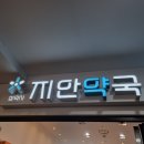 비트플렉스약국 이미지