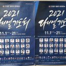 &#34;다니엘기도회&#34; 2021년 전국교회 하나님께 영광을.축복을.기도를 이미지