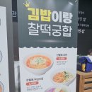 한줄애김밥법흥점