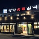 청년찌개(영천점) | 영천 한우 소고기 맛집 <영양숯불갈비 도남점> 내돈내산 후기 영천한우숯불단지