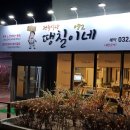 땡칠이네생고기