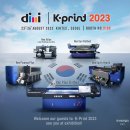 삼원환경㈜ | 전시회 | 2023 K-PRINT 후기 (8/23~26)_딜리 글로벌 UV 유브이프린터, 디지털라벨프레스, 와이드포맷...