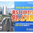 홍도지하차도 이미지