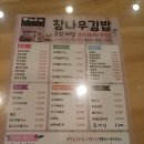 참나무김밥