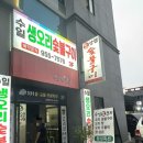 수일생오리 - 광산구 선운로20번길 58-1 | 수일생오리
