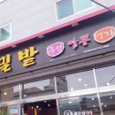 밀밭(퓨전짬뽕명가) 이미지