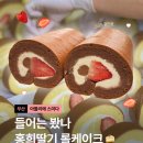 뽑기나라 | 한입] 부산 아틀리에 스미다 | 홍희딸기 롤케이크 후기 | 홍희딸기 당도최고 | 빵지순례 빵택배...