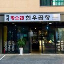 황소가한우곱창 - 용인시 기흥구 동백중앙로 199 | [지축 맛집] 가끔씩 생각나는 고소한 한우곱창의 유혹, 지축황소가한우곱창 솔직 후기