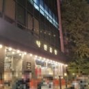 낙원곱창 사당역점 이미지