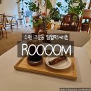 경기도 수원시 권선구 구운로64번길 7-1 (구운동) | 수원 구운동 카페 루움｜일월수목원 근처 초록 화초 가득한 감성카페