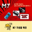 [공동구매] 매직카 M7 순정스마트키 차량용 원격시동 경보기 10대한정!! 이미지