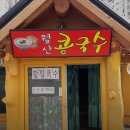 월산콩국수 | 월산콩국수 충남 콩국수 추천