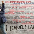 &lt;나, 다니엘 블레이크&gt; 정보 출연진 죽기전에 꼭 봐야할 영화 리뷰