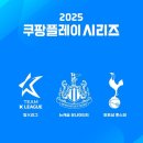 지금은 K-OTT 시대 | 쿠팡플레이 무료로 보는 방법 | 대한민국 이라크 축구중계 무료로 보기
