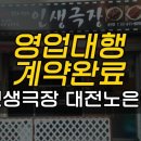 인생극장 대전노은점 이미지