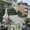 한남동 골목 속 프렌치 테라스 감성 에스파쎄 프랑세