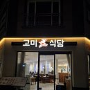 평거식당 | 진주 평거동 파스타 맛집 [고미식당 평거점] 방문 후기