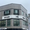 정이미장원 - 울주군 | 정이미장원