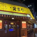 인계동 인계 | [수원/숯토리] 수원 인계동 숯토리 인계점 후기 | 꼬치가 맛있는 인계동 이자카야