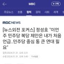 정성호 "이언주 민주당 복당 제안은 내가 처음 언급‥민주당 중심 통 큰 연대 필요" 이미지