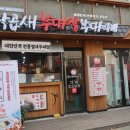 수내역맛집, 낙곱새부대장 수내점:: 성남맛집 부대찌개 후기