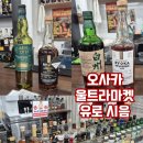 니즈마켓 - 김포시 | 오사카 울트라마켓 위스키 시음 후기 - 하쿠슈 비터스윗, 류카 2026, 글렌스코시아 빅토리아나