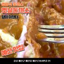 별식당 | 예산 맛집 옛날돈까스 내돈내산 후기