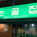 영동갈비살 - 김포시 김포한강9로75번길 50 | 영동갈비살