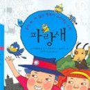 행복한파랑새 이미지
