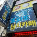 인천 간석동 실내낚시터 또와또 낚시카페
