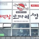 배덕장코다리 이미지