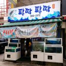 창동회집